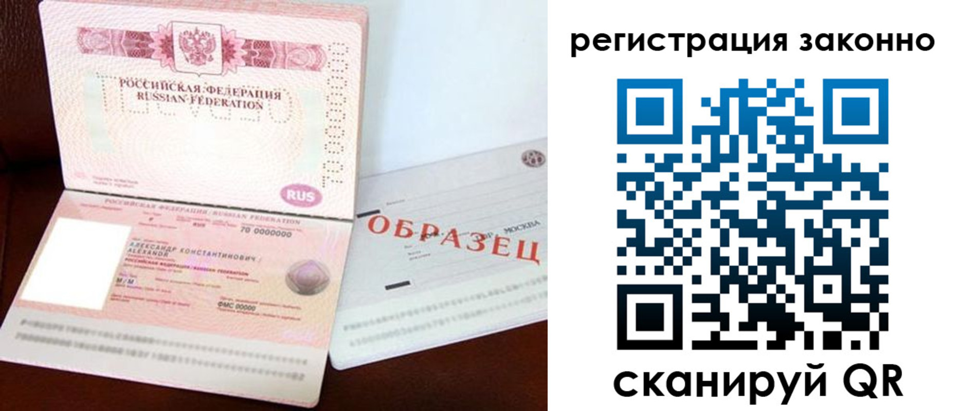 прописка штамп в Александрове